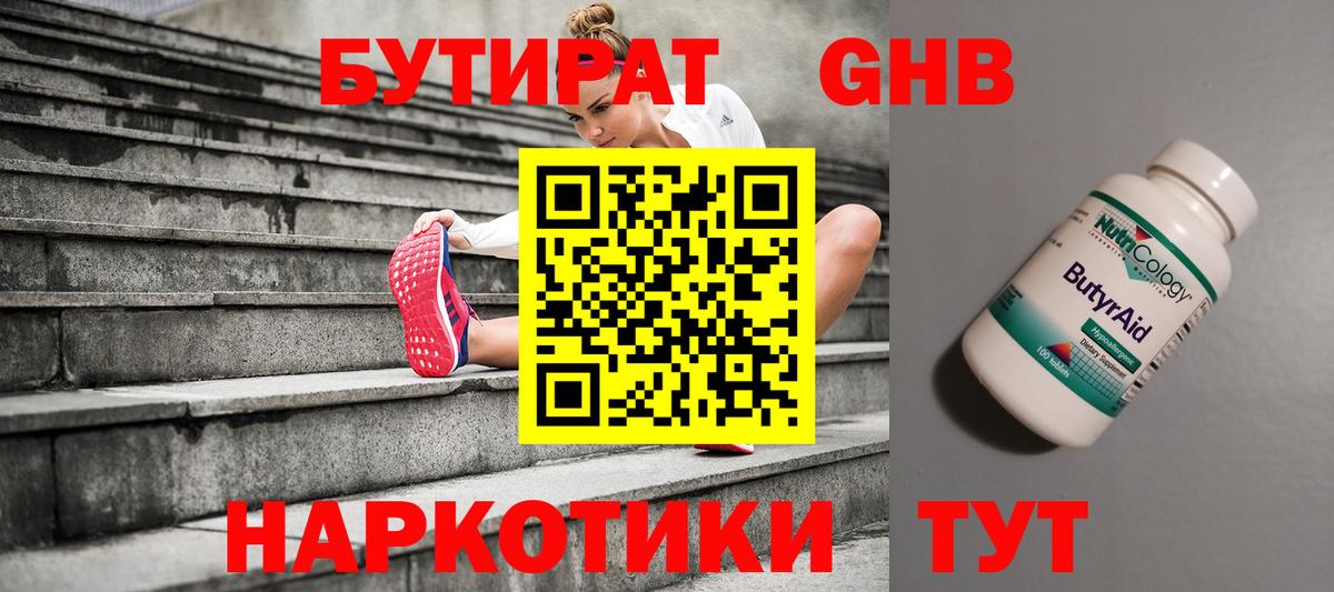 Бутират BDO 33% Новоалтайск