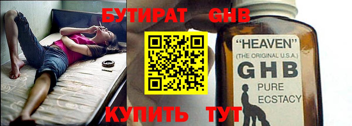 Бутират оксибутират  Вход с VPN  Новоалтайск 