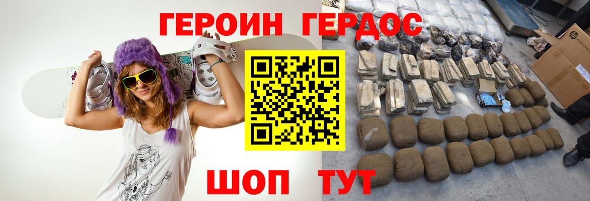 Героин хмурый Новоалтайск