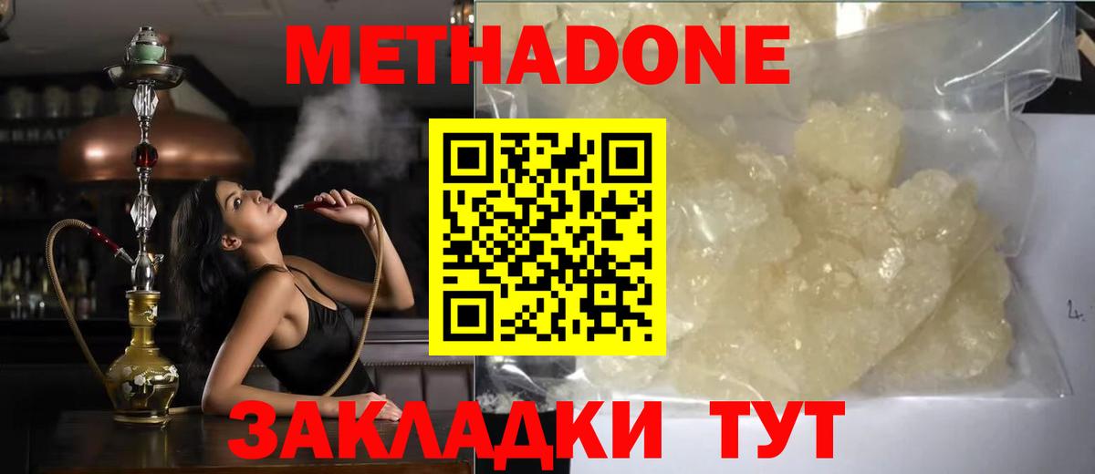 Метадон белоснежный Новоалтайск